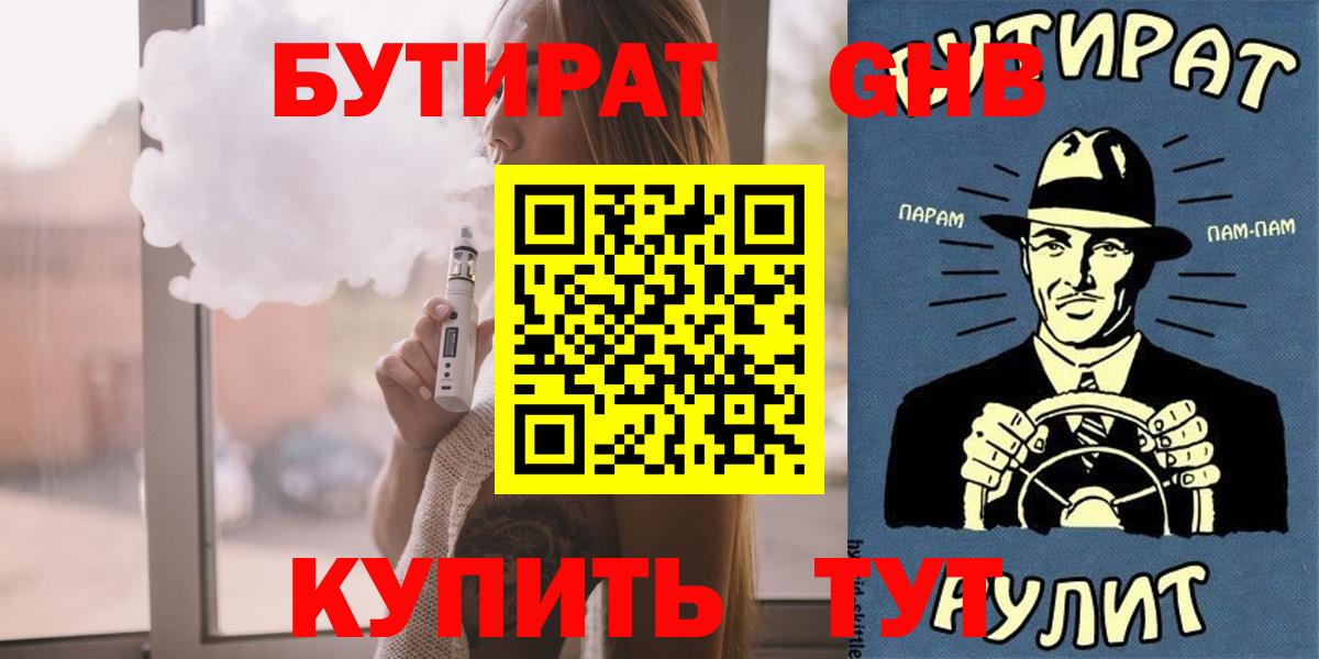 Бутират 99% Коммунар