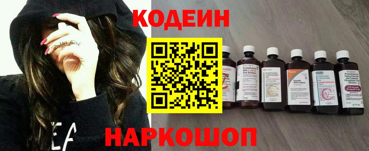 Кодеин Purple Drank Коммунар