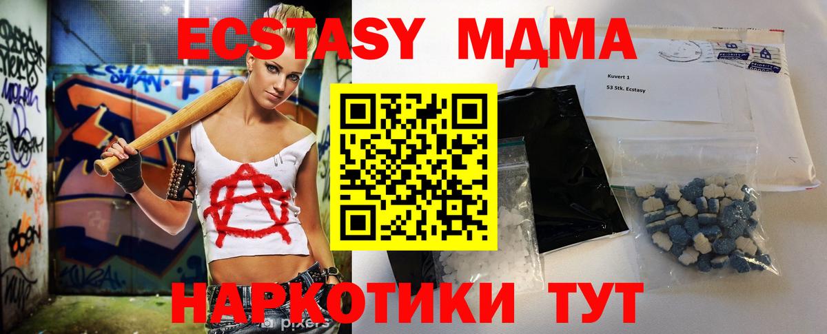МДМА  МДМА кристаллы  MDMA кристаллы  Вход с VPN  Коммунар 